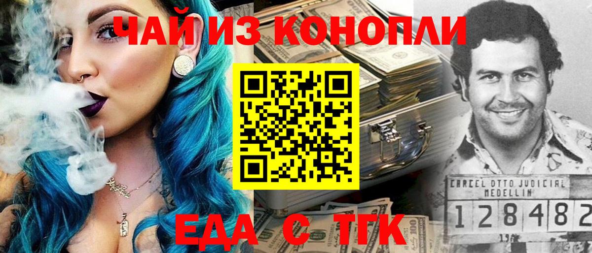 Еда ТГК конопля Светлоград