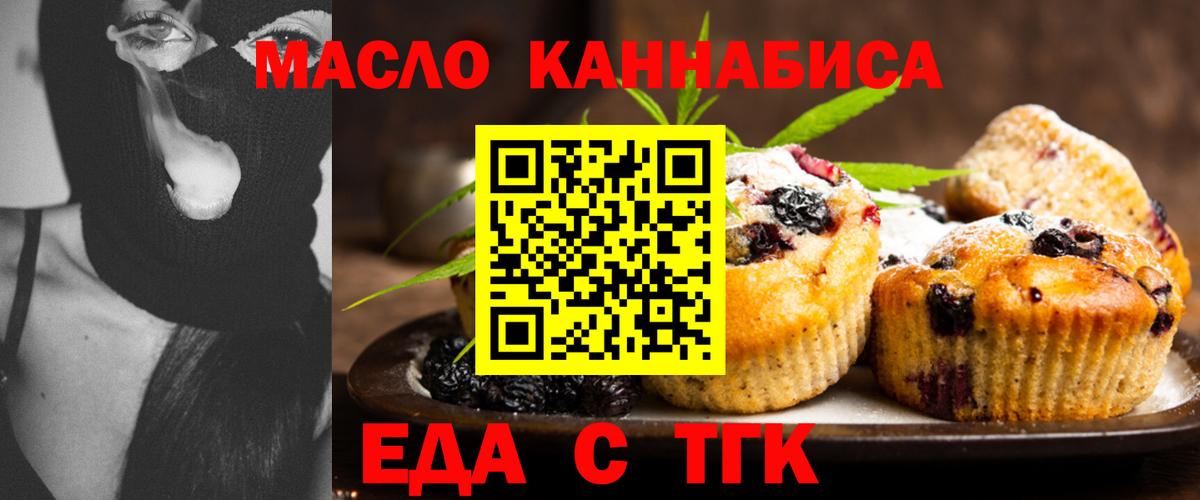 Еда ТГК конопля  Вход с VPN  Светлоград 