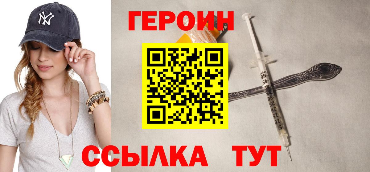 Героин белый Светлоград