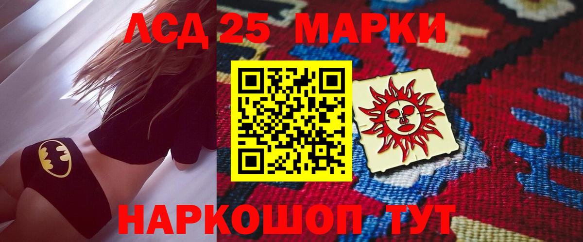 LSD-25 экстази кислота Светлоград