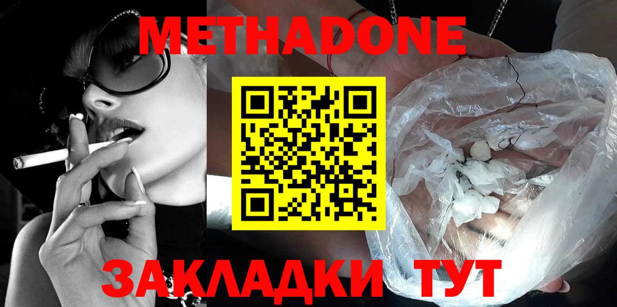 Метадон мёд  Вход с VPN  МЕТАДОН мёд  Светлоград 